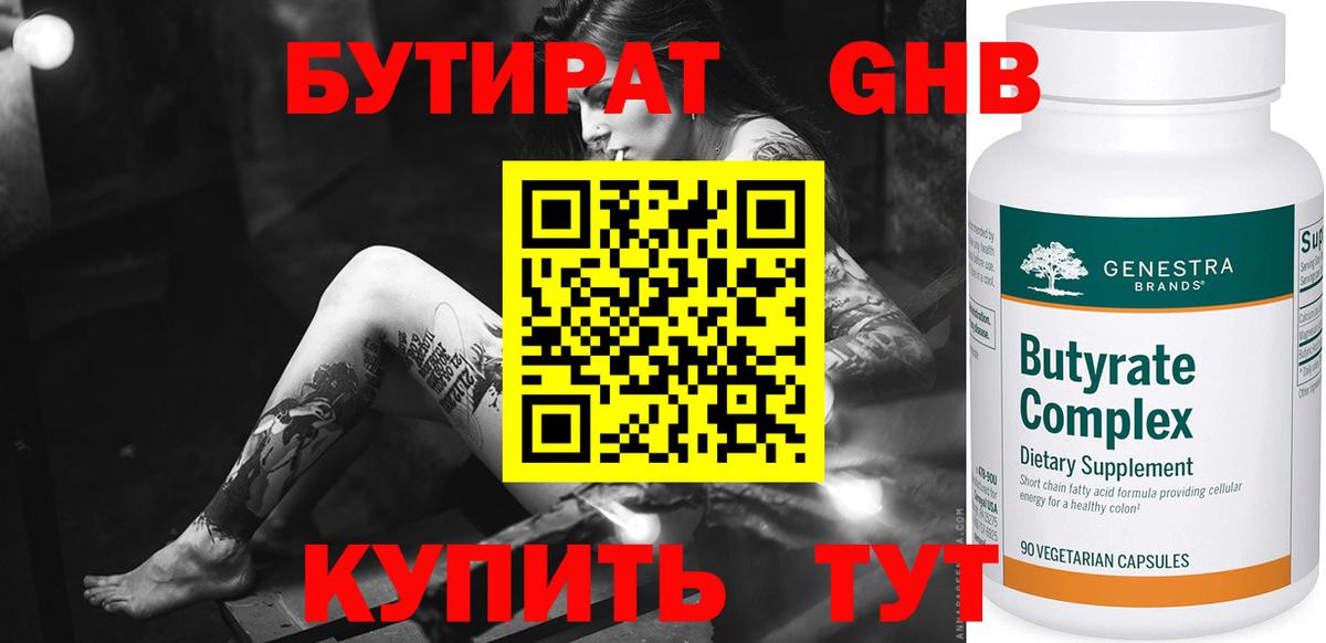 БУТИРАТ буратино  Вход с VPN  Ижевск 
