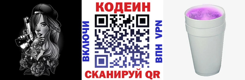 Кодеин напиток Lean (лин)  Ижевск 