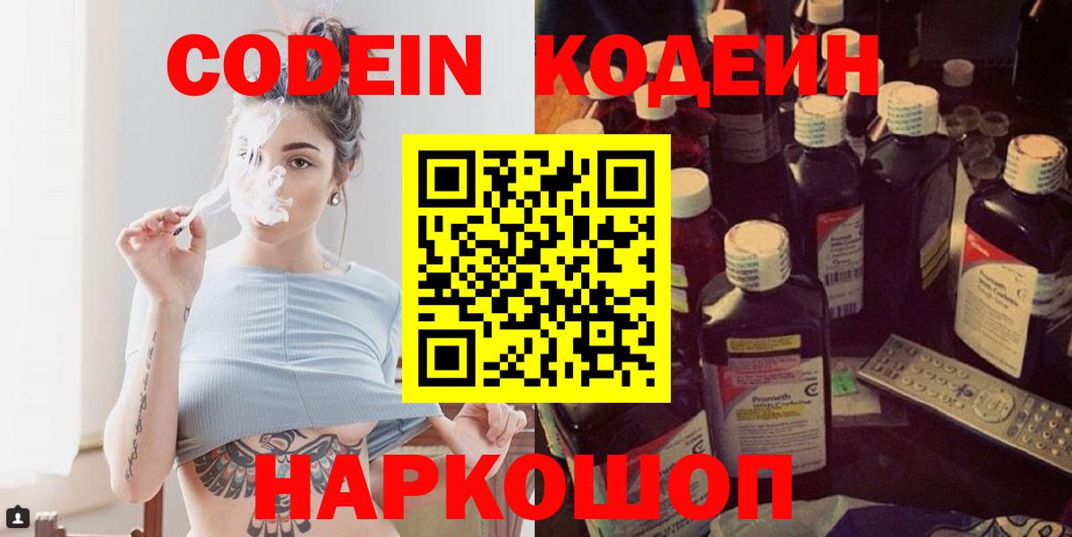 Ижевск  Кодеиновый сироп Lean Purple Drank  Вход с VPN  Codein напиток Lean (лин) 
