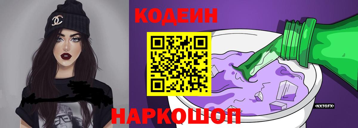 Кодеиновый сироп Lean напиток Lean (лин) Ижевск