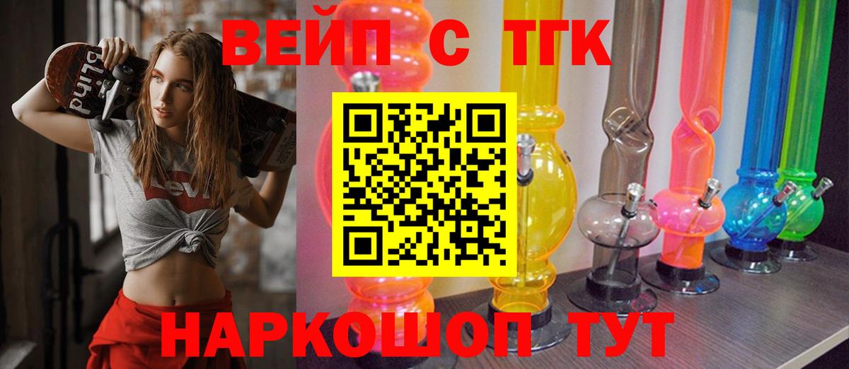 Дистиллят ТГК вейп  Вход с VPN  Ижевск 